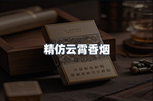 出口香烟
